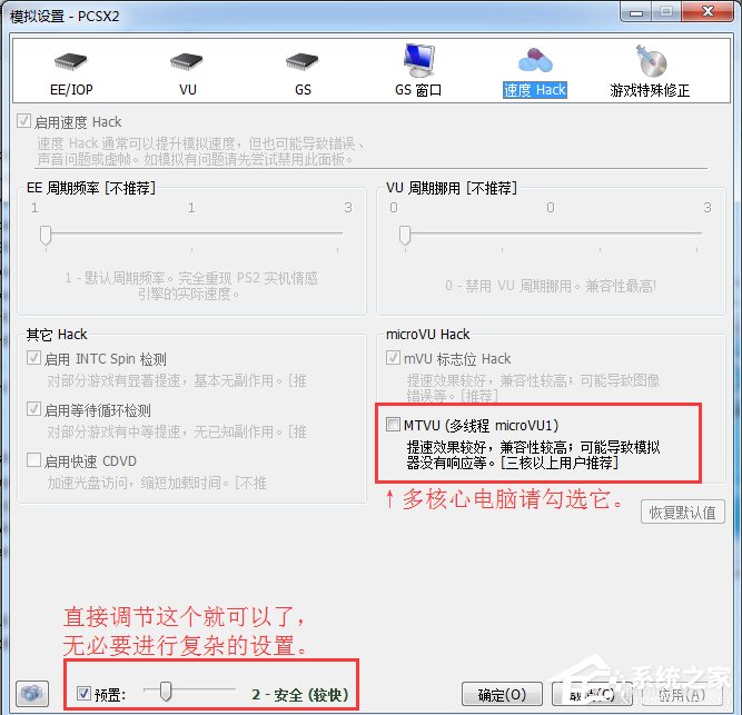 Windows7下PCSX2設(shè)置教程