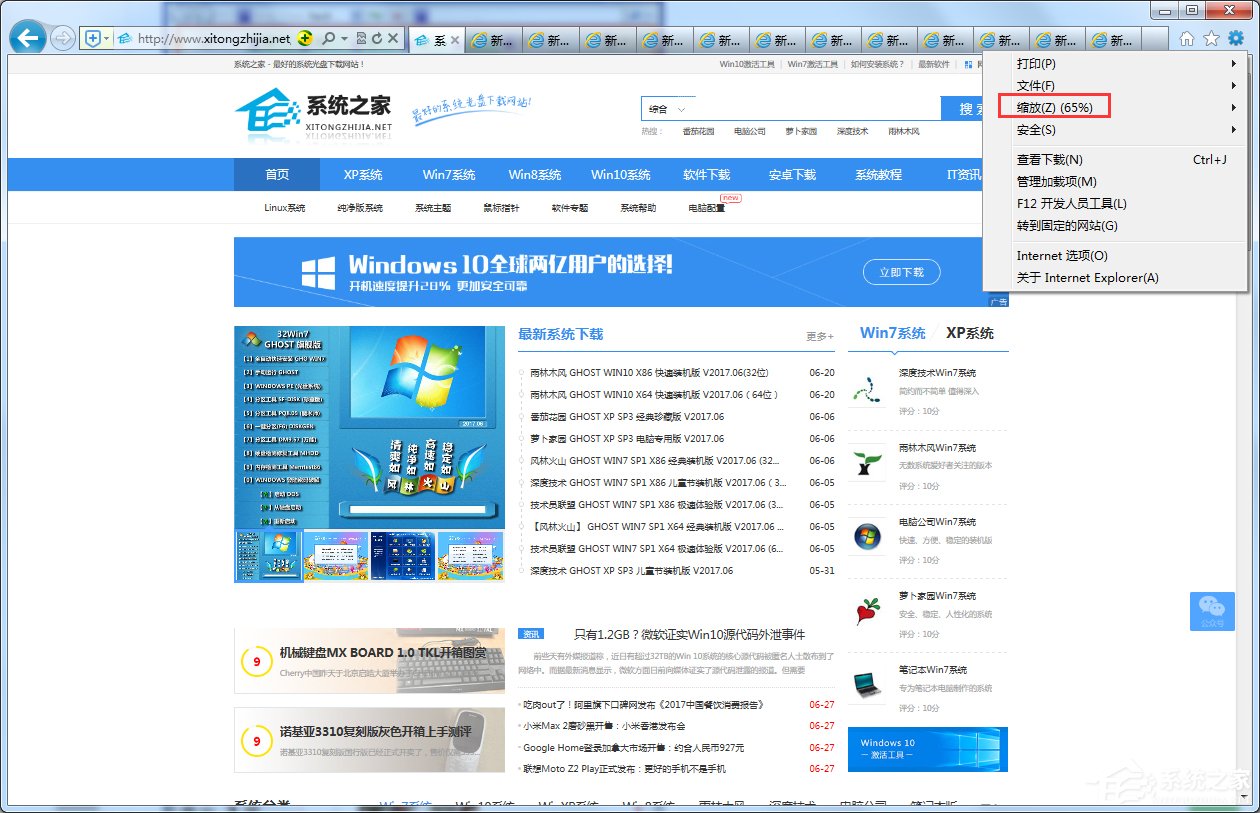 Win7瀏覽器處于縮放狀態(tài)的解決方法