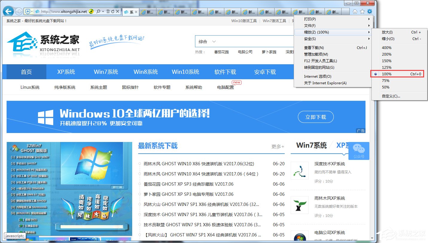 Win7瀏覽器處于縮放狀態(tài)的解決方法