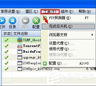 WinXP電腦怎么設置自動關機？