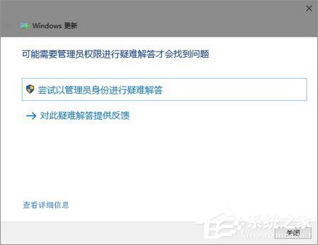 Win10怎么以管理員身份運(yùn)行疑難解答？