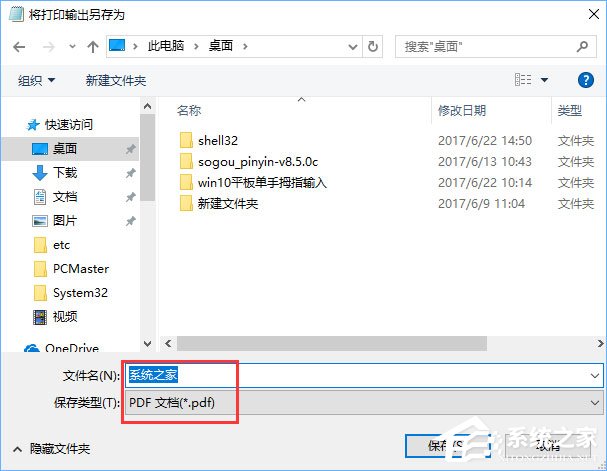 Win10如何將記事本文件保存成pdf格式文件？