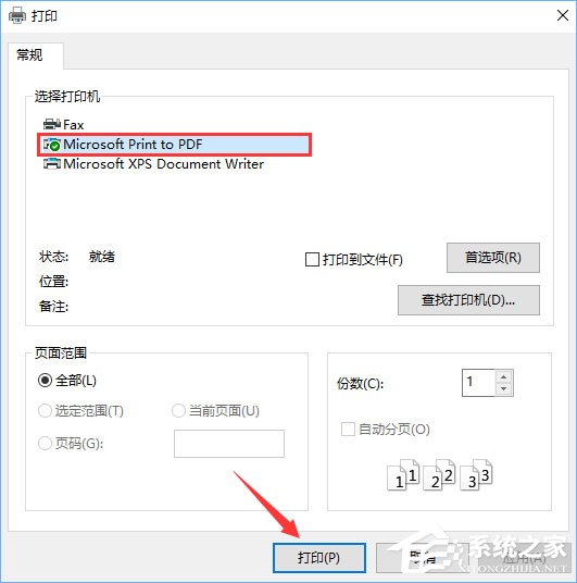 Win10如何將記事本文件保存成pdf格式文件？