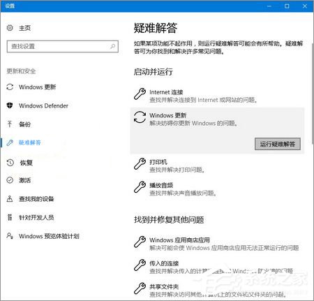Win10怎么以管理員身份運(yùn)行疑難解答？