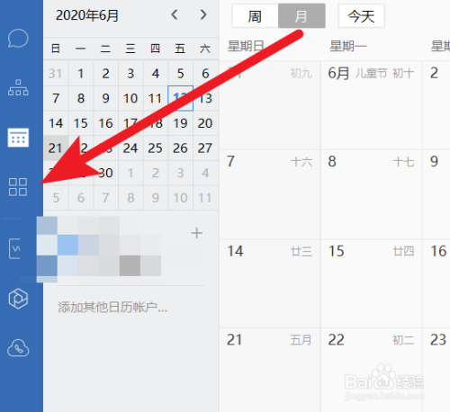 企業(yè)微信電腦版預(yù)約會議功能怎么用