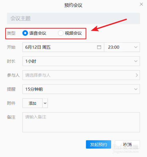 企業(yè)微信電腦版預(yù)約會議功能怎么用