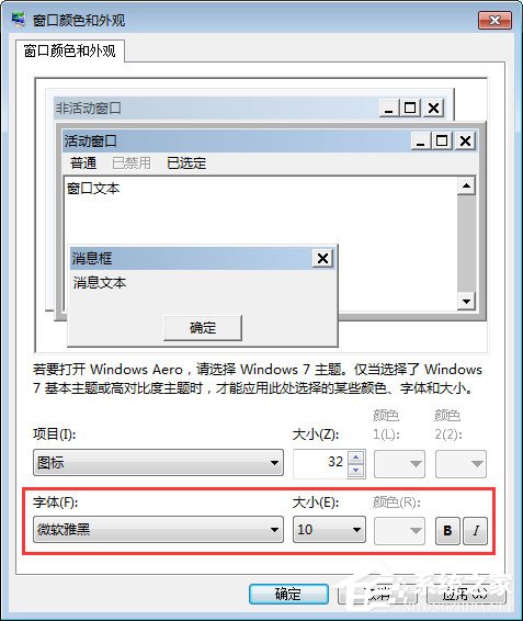 Win7如何更改文件夾字體大小？Win7調整文件夾字體大小的方法