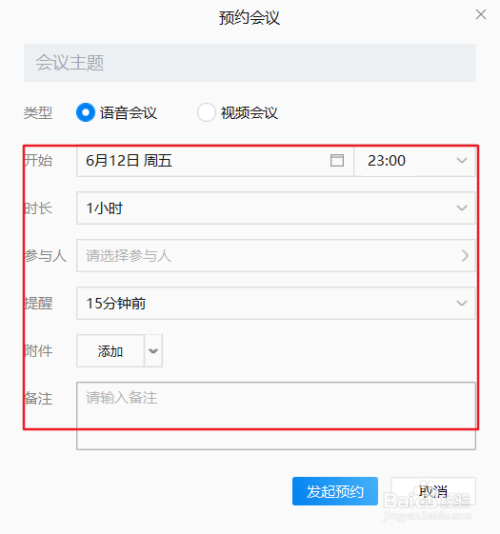 企業(yè)微信電腦版預(yù)約會議功能怎么用