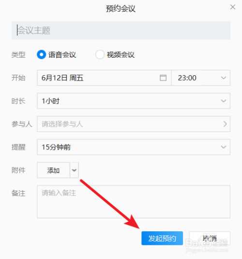 企業(yè)微信電腦版預(yù)約會議功能怎么用