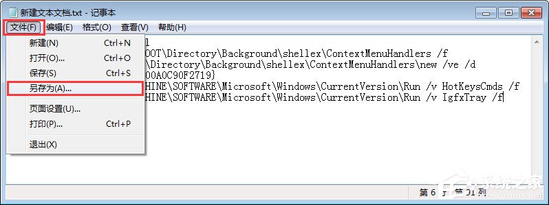 鼠標(biāo)右鍵沒反應(yīng)怎么辦?Win7桌面鼠標(biāo)右鍵一直轉(zhuǎn)圈的解決辦法