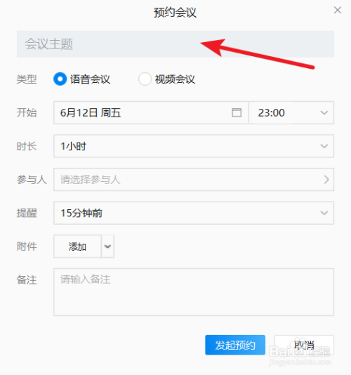 企業(yè)微信電腦版預(yù)約會議功能怎么用