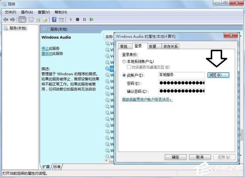 Windows7音頻服務未運行的解決方法