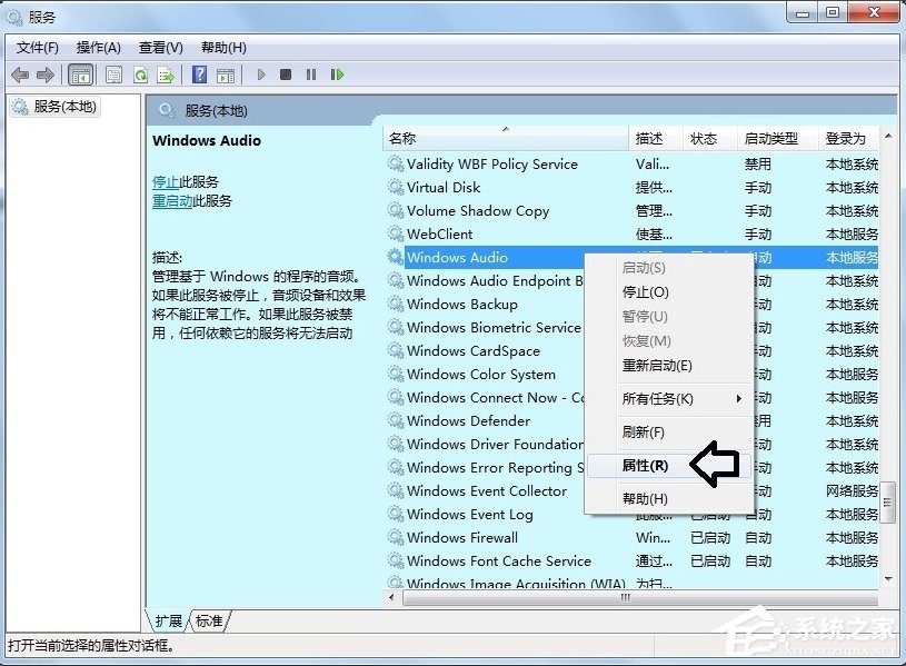 Windows7音頻服務未運行的解決方法