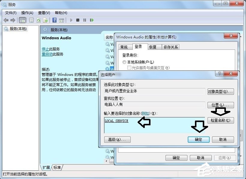 Windows7音頻服務未運行的解決方法