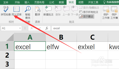 Excel拼寫檢查功能怎么用