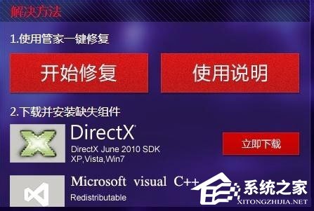 Win7打開劍靈提示“丟失d3dx10_43.dll、MSVCRTD.dll文件”怎么辦?
