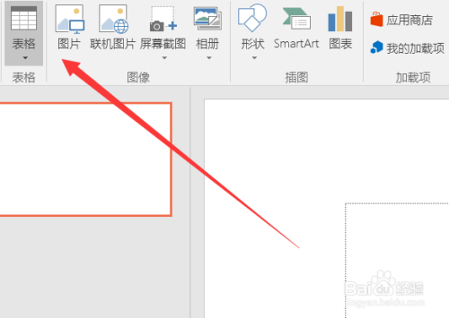 如何在ppt中添加表格
