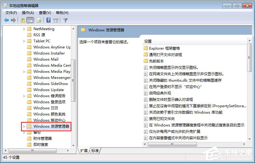 Win7如何禁止在C盤上安裝軟件?