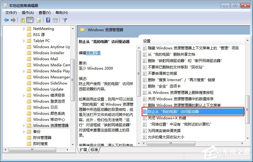 Win7如何禁止在C盤上安裝軟件?