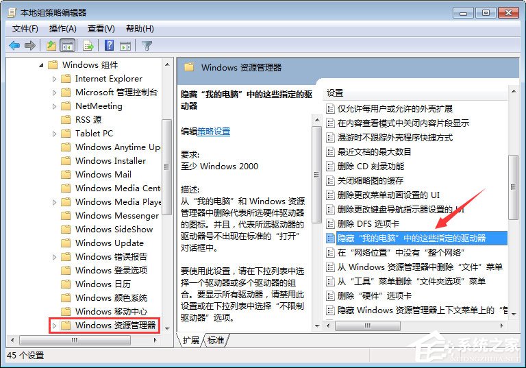 Win7如何禁止在C盤上安裝軟件?