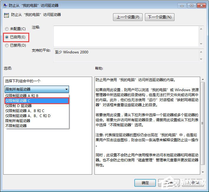 Win7如何禁止在C盤上安裝軟件?
