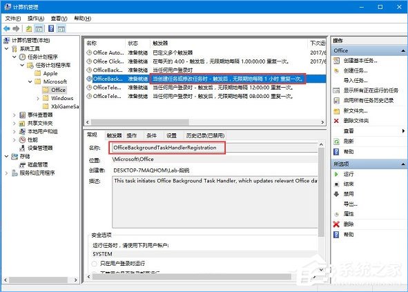 Win10總是出現(xiàn)“Officebackgroundtaskhandler.exe”彈窗怎么辦？