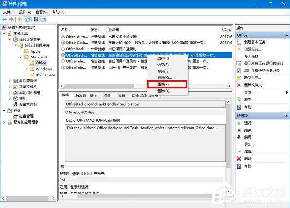 Win10總是出現(xiàn)“Officebackgroundtaskhandler.exe”彈窗怎么辦？