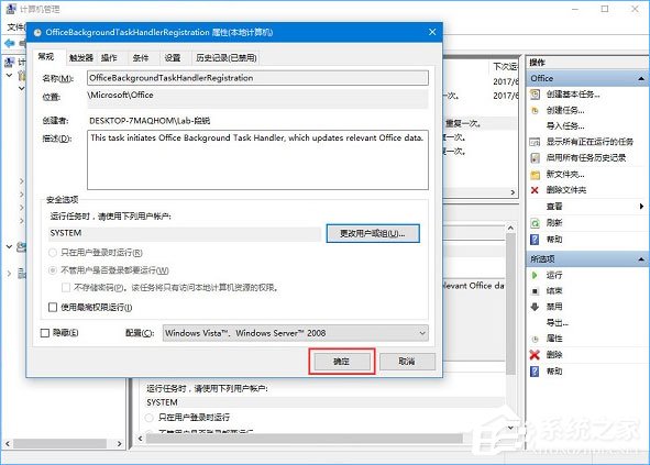 Win10總是出現(xiàn)“Officebackgroundtaskhandler.exe”彈窗怎么辦？