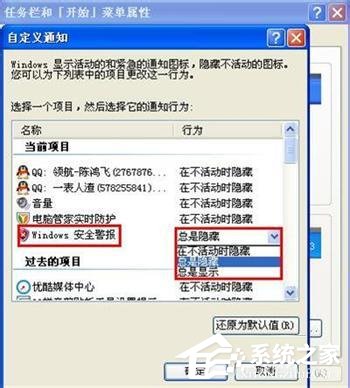 WinXP系統(tǒng)如何關(guān)閉Windows安全警報(bào)？Windows安全警報(bào)圖標(biāo)怎么關(guān)閉？