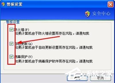 WinXP系統(tǒng)如何關(guān)閉Windows安全警報(bào)？Windows安全警報(bào)圖標(biāo)怎么關(guān)閉？