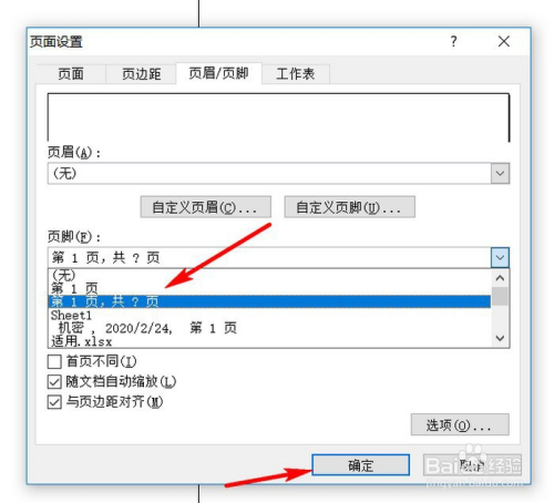 Excel打印時怎么顯示頁碼