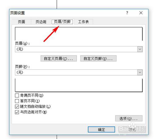 Excel打印時怎么顯示頁碼