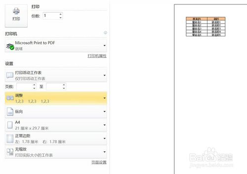 Excel打印時怎么顯示頁碼
