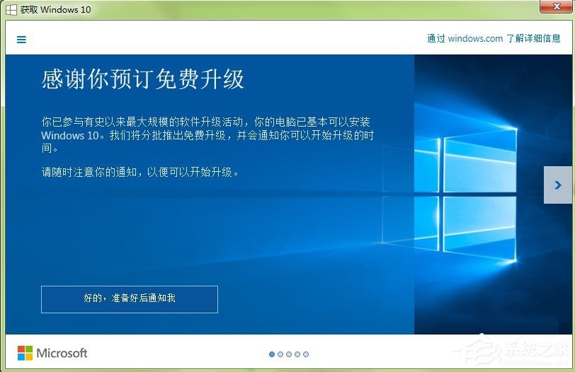 Win8如何升級Win10?win8升級win10方法教程