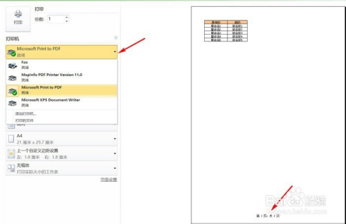 Excel打印時怎么顯示頁碼