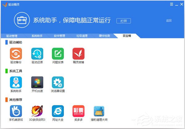 Win10開機(jī)提示“speech runtime executable已停止工作”如何修復(fù)？