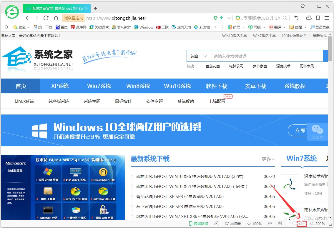Win7網頁視頻沒有聲音怎么辦?