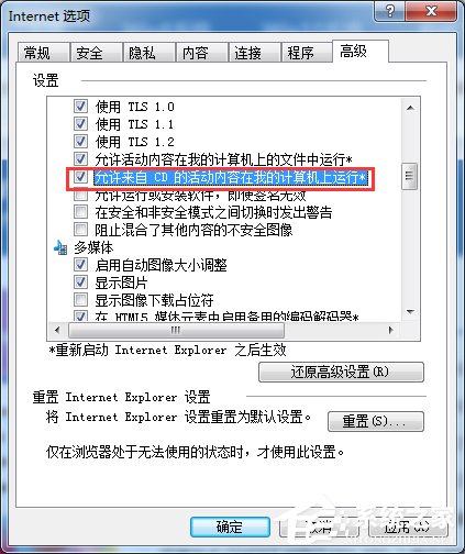 Win7網頁視頻沒有聲音怎么辦?
