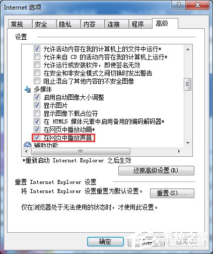 Win7網頁視頻沒有聲音怎么辦?
