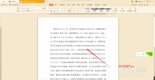 wps怎么打開護眼模式