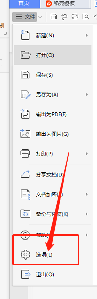 WPS文檔怎么加密