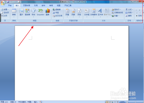 word文檔怎么插入三維圓錐圖