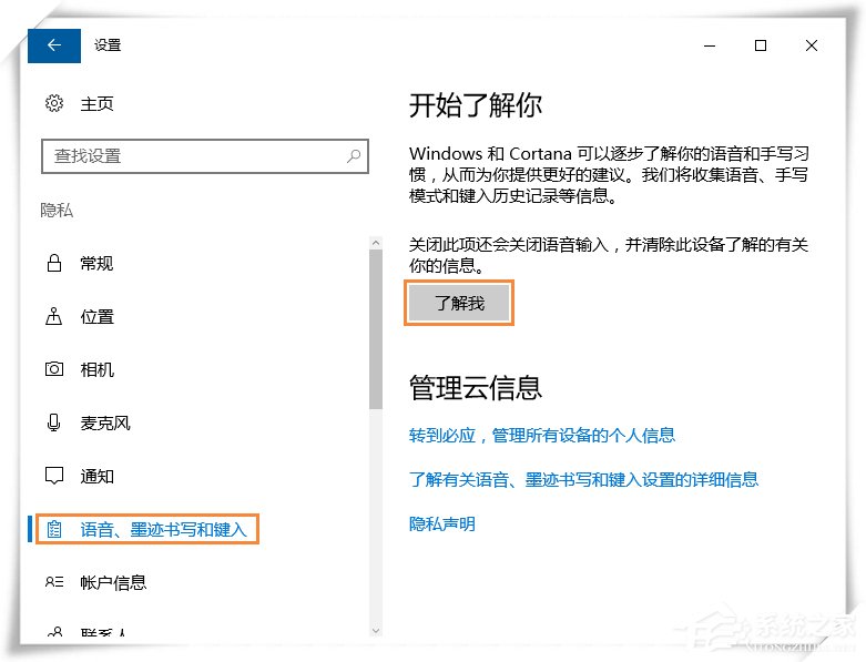 Win10微軟輸入法不能記住打字習(xí)慣怎么設(shè)置？