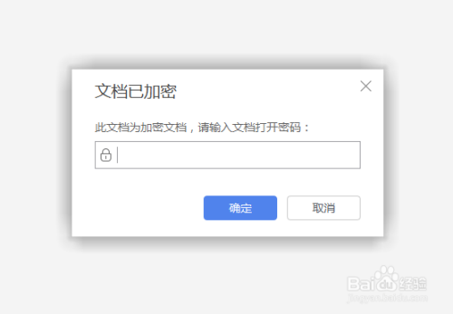 WPS文檔怎么加密