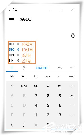 Win10系統進制轉換計算機怎么使用?進制轉換方法介紹