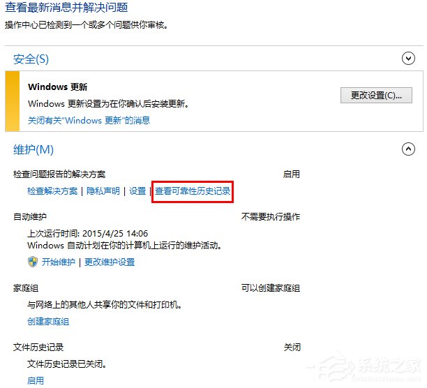 Win8如何知道Windows資源管理器未響應(yīng)的原因？
