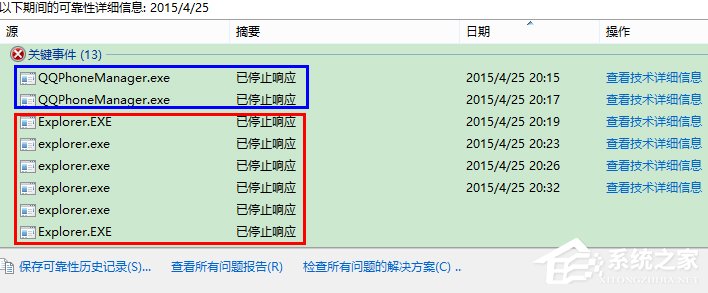 Win8如何知道Windows資源管理器未響應(yīng)的原因？