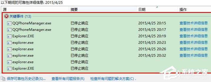 Win8如何知道Windows資源管理器未響應(yīng)的原因？