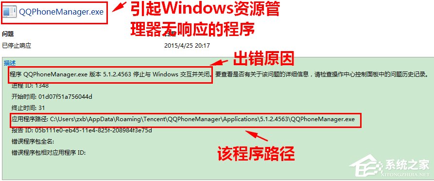 Win8如何知道Windows資源管理器未響應(yīng)的原因？