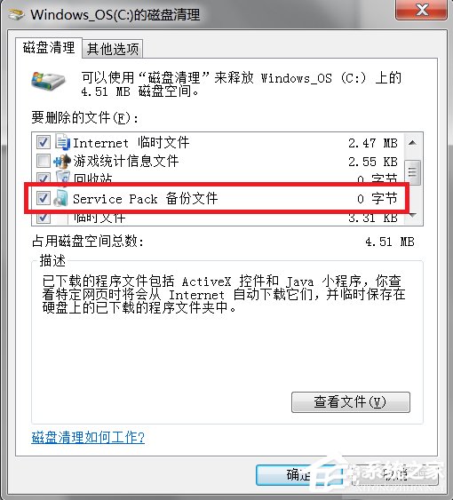 Win7系統winsxs文件夾怎么瘦身?